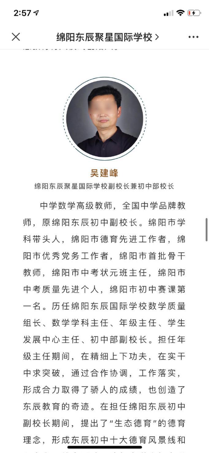 四川一初中副校长遭举报,四川副校长性侵多名学生被判14年