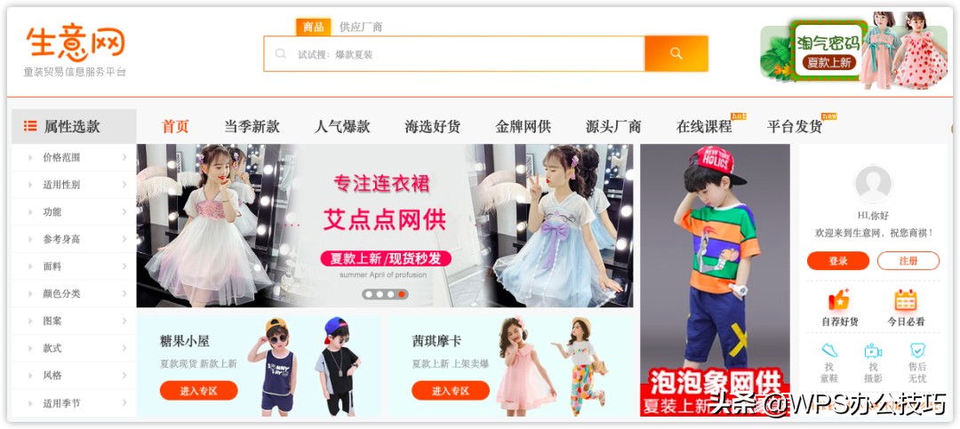 做生意必备货源渠道!有综合货源、童装、服装鞋包、食品美妆等