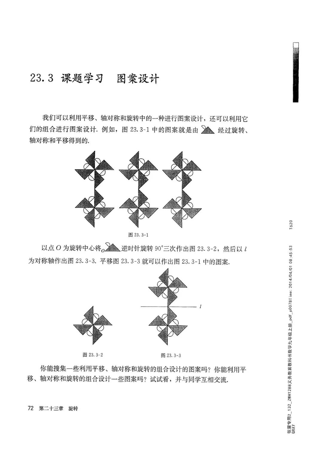人教版数学九年级上册电子课本（高清可*载下**），暑假预习用