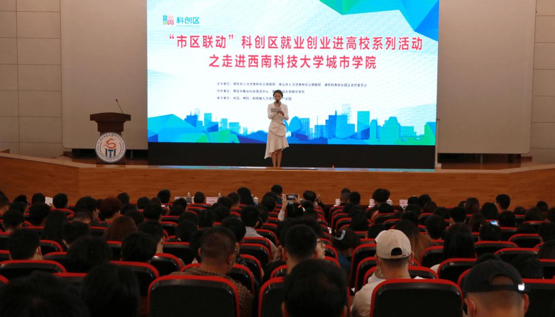 西南科技大学城市学院经济管理系,西南科技大学城市学院创新创业园
