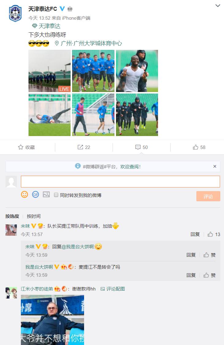 GOAL神奇：上热搜坏事？买提江疑续约留泰达，苏宁经历大喜大悲？