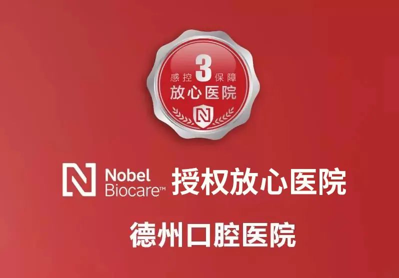 德州种牙的口腔医院哪家好,nobel种植牙医院