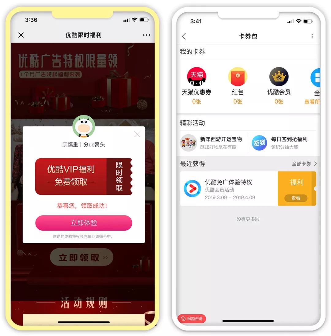 优酷七天免广告领取,优酷免广告的方法