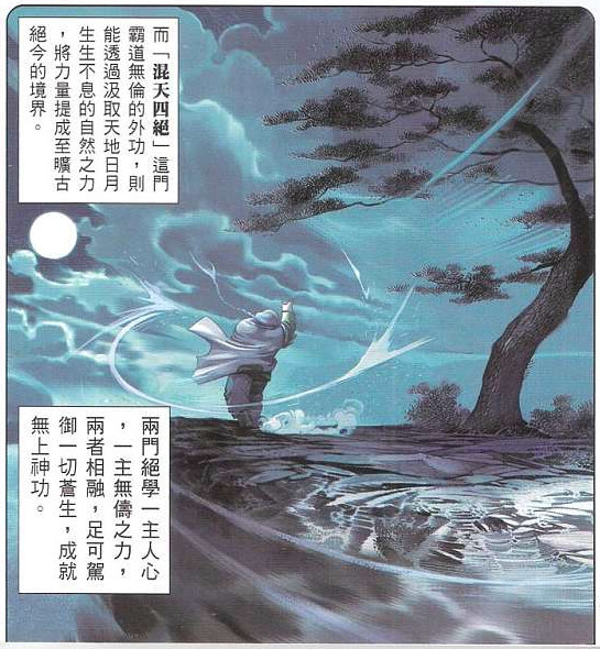 风云漫画武功绝学排名,风云漫画第一部武功排名