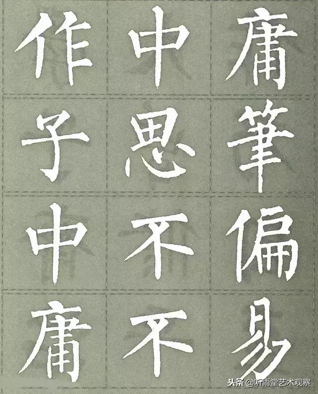 柳公权楷书最佳范本三字经,柳公权怎么写好字的