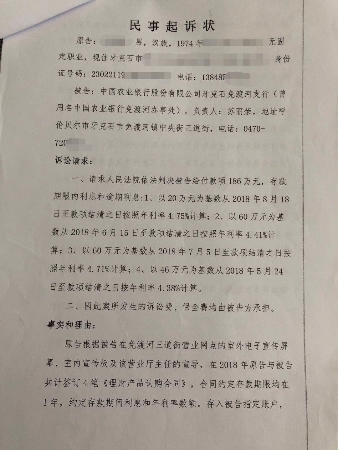 在银行被骗210万银行要负责吗,在银行买百万理财血本无归
