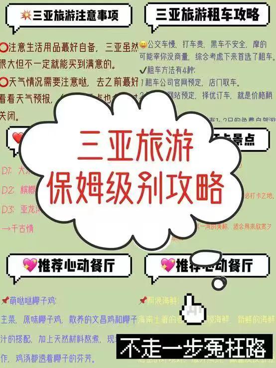 三亚旅游保姆必备,春节三亚旅游保姆级攻略