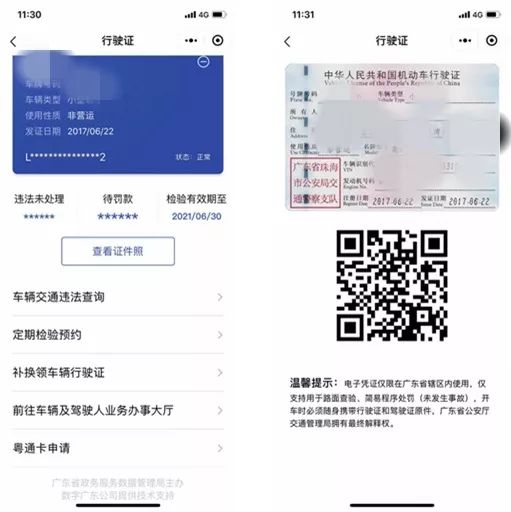 电子行驶证驾驶证申领教程,粤省事如何绑定自己的证件