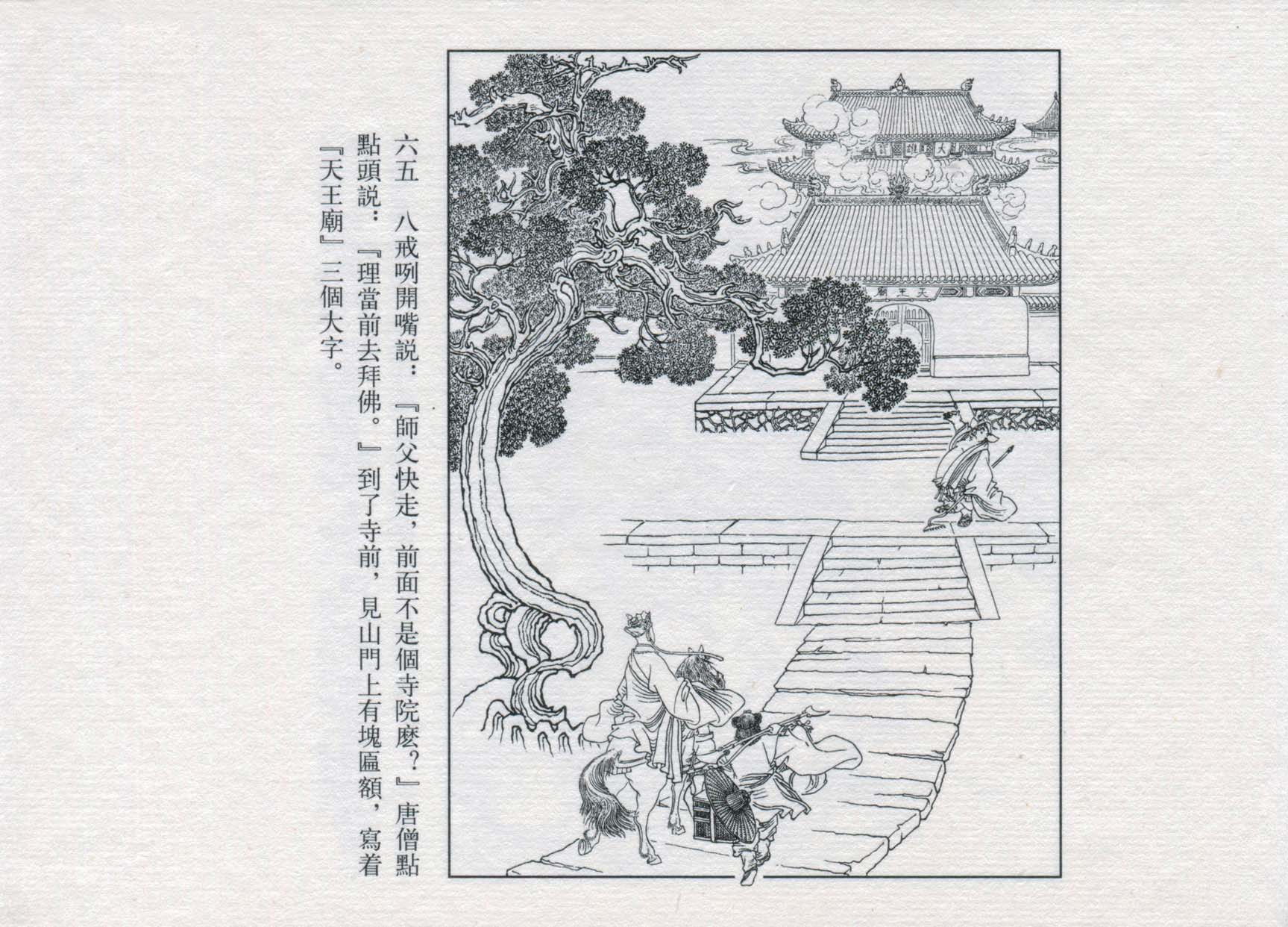 赵宏本三打白骨精连环画和年画,赵宏本孙悟空三打白骨精连环画