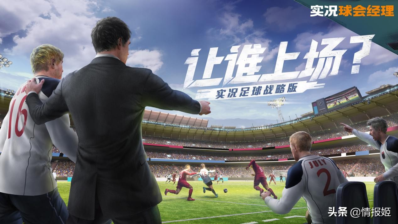实况球会经理最强阵型,实况球会经理和实况足球联动