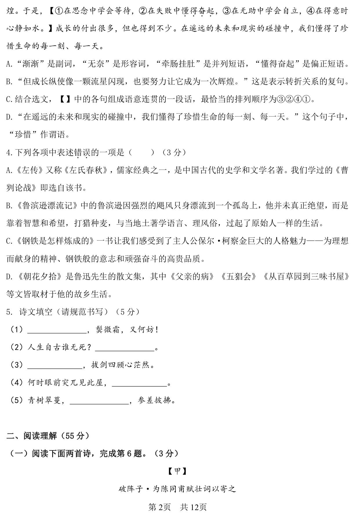 2024年沈阳市九年级二模试题,沈阳2019皇姑初三一模语文