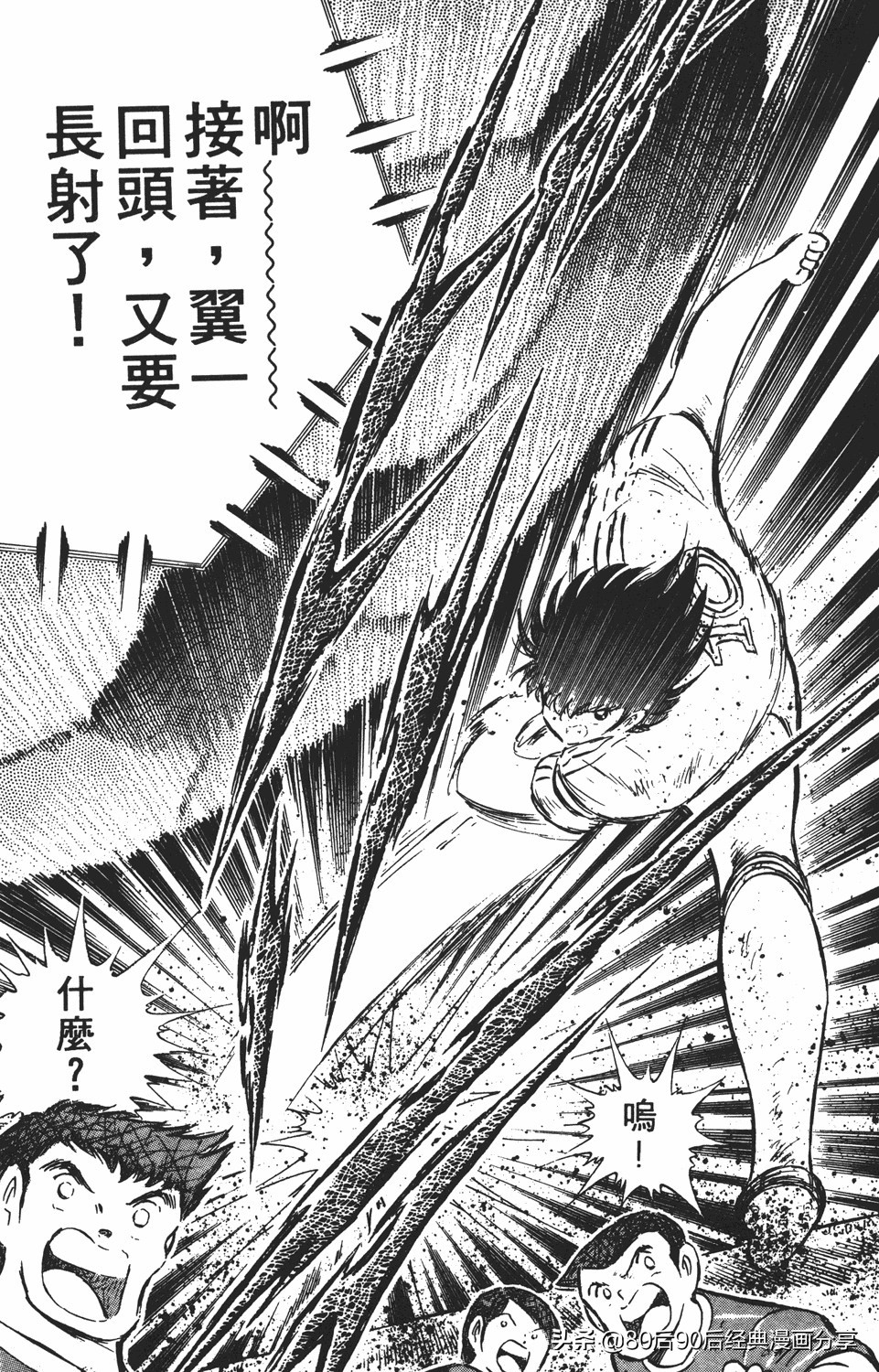 足球小将011,足球小将大空翼欧洲篇140