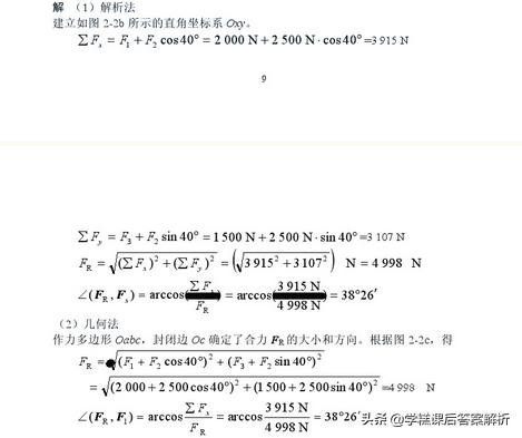理论力学第七版答案解析,理论力学第九版静力学复习