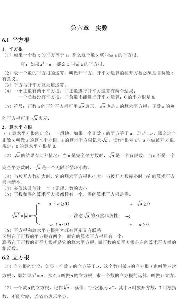 初一数学下册“知识点”归纳，弯道超车就靠它