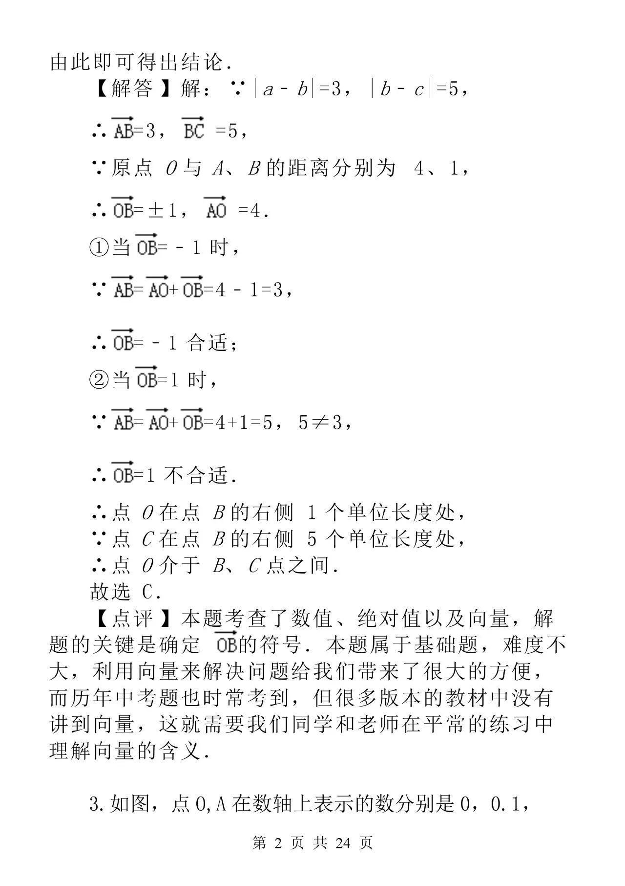 有理数专项练习题推荐,有理数综合训练题经典考题