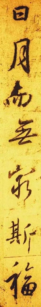 圣教序墨迹放大本清晰版字幕,高清圣教序临摹放大