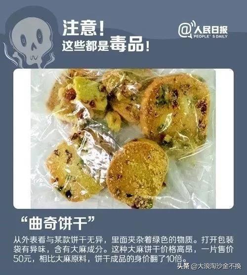 伪装毒品样式和危害,伪装毒品的零食有哪些