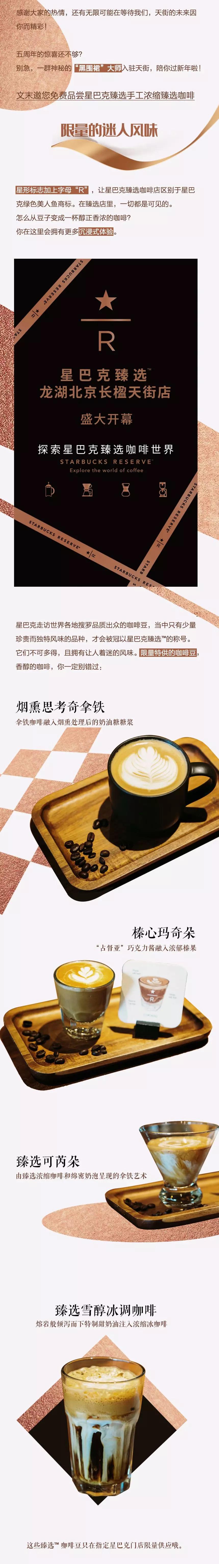 星巴克全新臻选,星巴克臻选龙湖西宸天街店