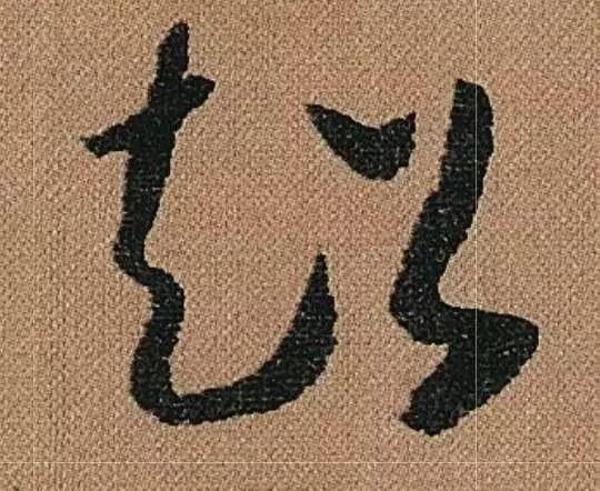 隶书书法家谈隶书技巧口诀,中国书法行书草书小楷隶书