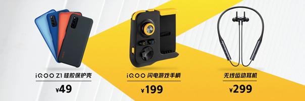 5g性能先锋iqooz3多少钱,5g性能先锋iqooz1
