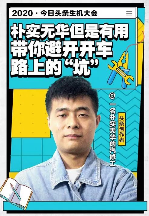 一个汽修工“较真儿科普”的底气
