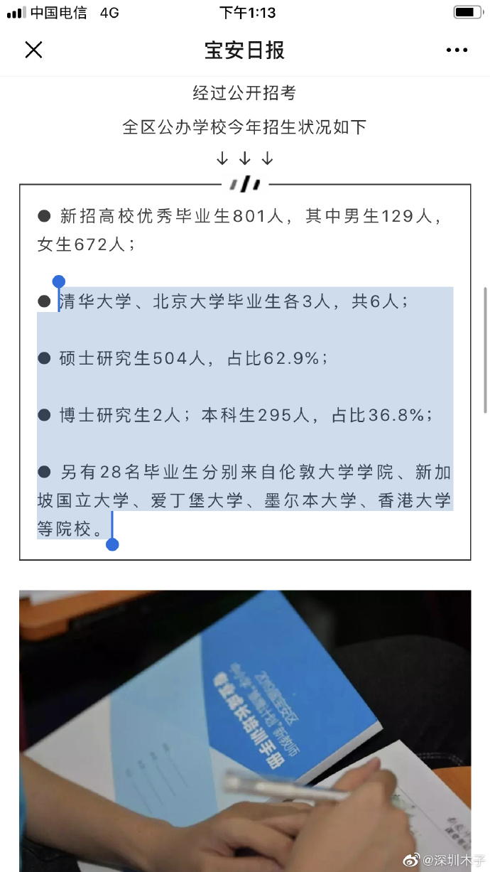 深圳中小学教师好考吗,在深圳怎么能当中小学老师