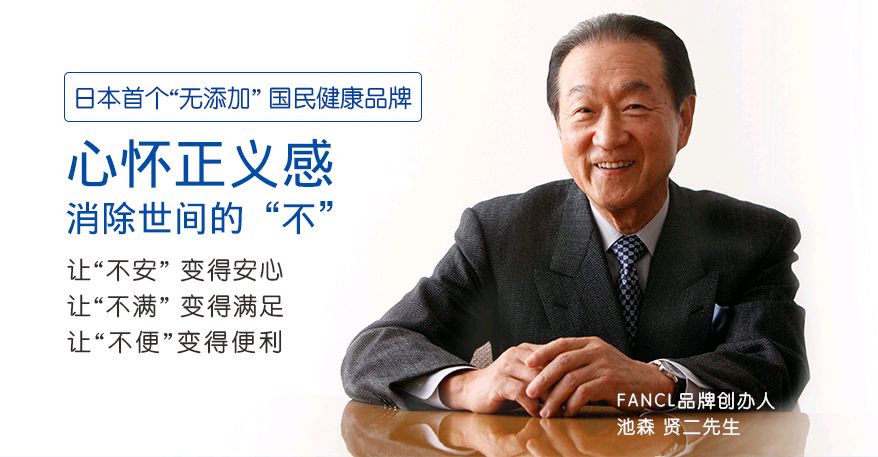 fancl集团旗下有哪些品牌,fancl的产品的特色