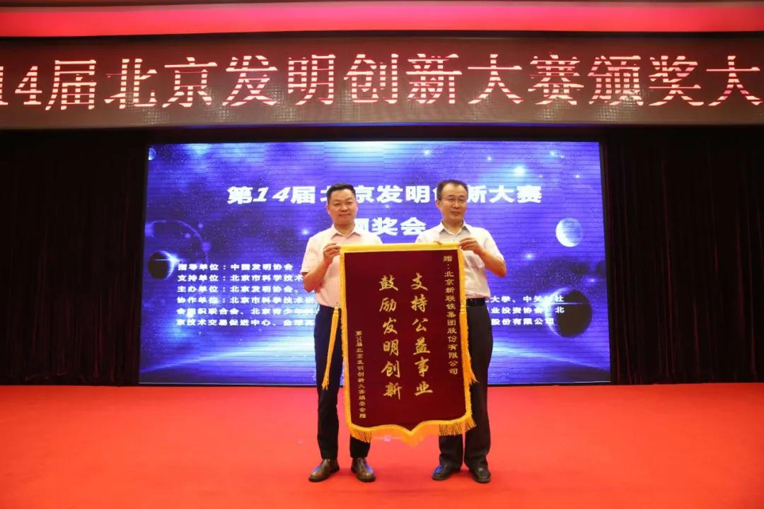 子公司新联铁连续5年获北京发明创新大赛金奖