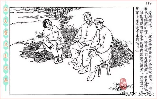 瀚大黎众横屏连环画,连环画宣纸版山乡巨变贺友直