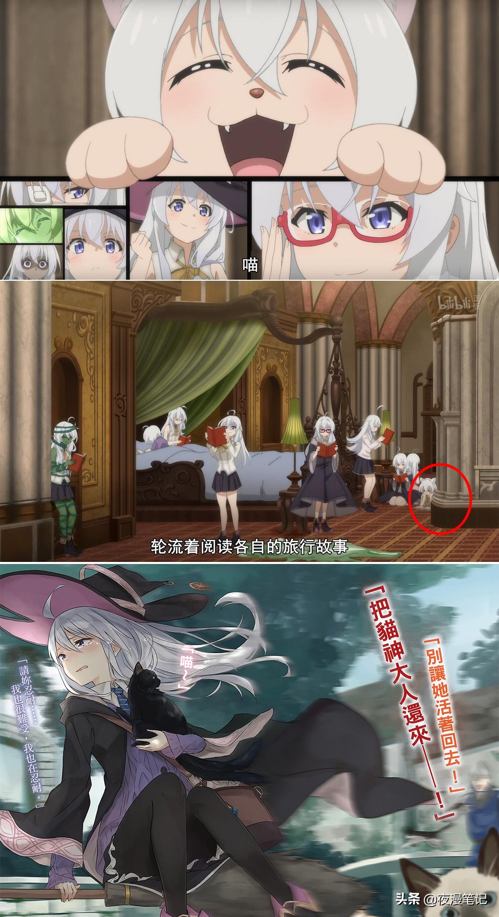 魔女之旅15个伊蕾娜,魔女之旅伊蕾娜从哪里看