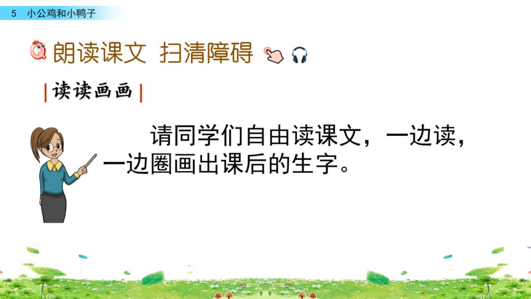 小公鸡和小鸭子一年级下册组词,一年级语文小公鸡和小鸭子复习