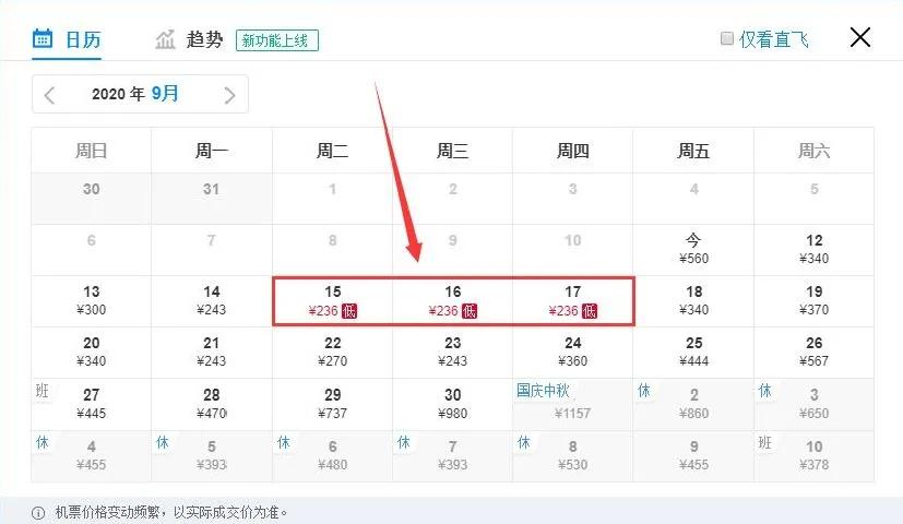 29日上海出发的特价机票,9月1号天津到绵阳打折机票