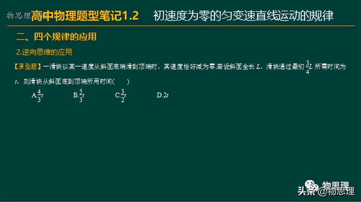 匀变速直线运动的规律讲课稿,匀变速直线运动物理笔记
