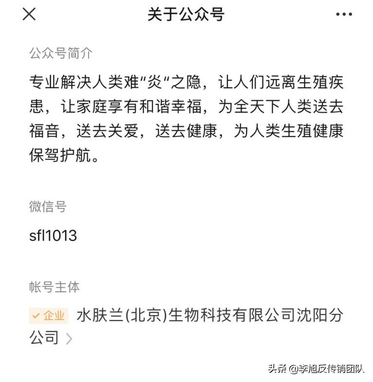 水肤兰是传销吗,水肤兰是不是传销