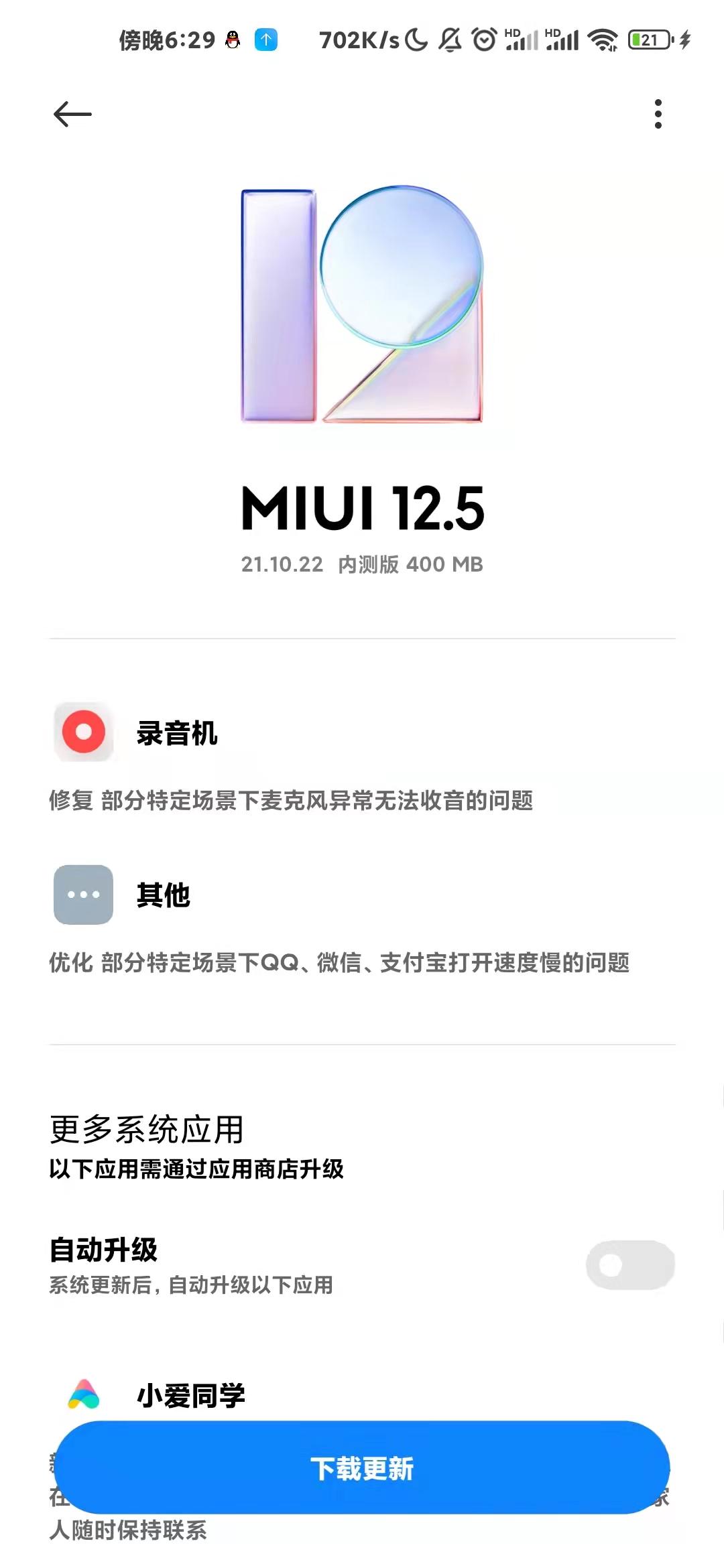 miui12.5.11无新版通知栏目,miui12.5.4消息提醒