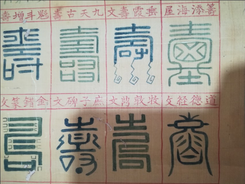 百寿图是哪代出版的,百寿图纯红色