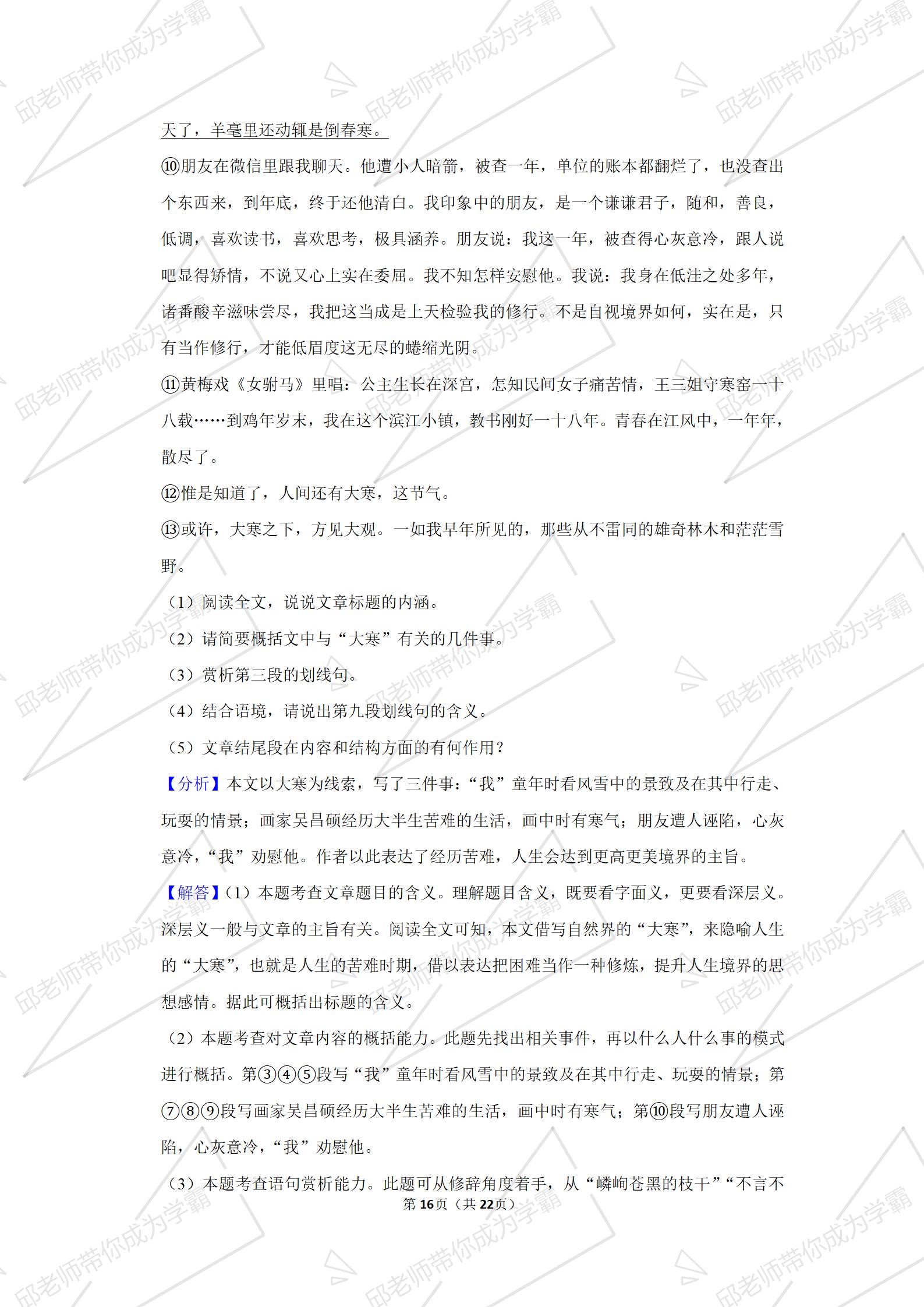 安徽省巢湖市中考二模答案,安徽省初三联考语文试卷