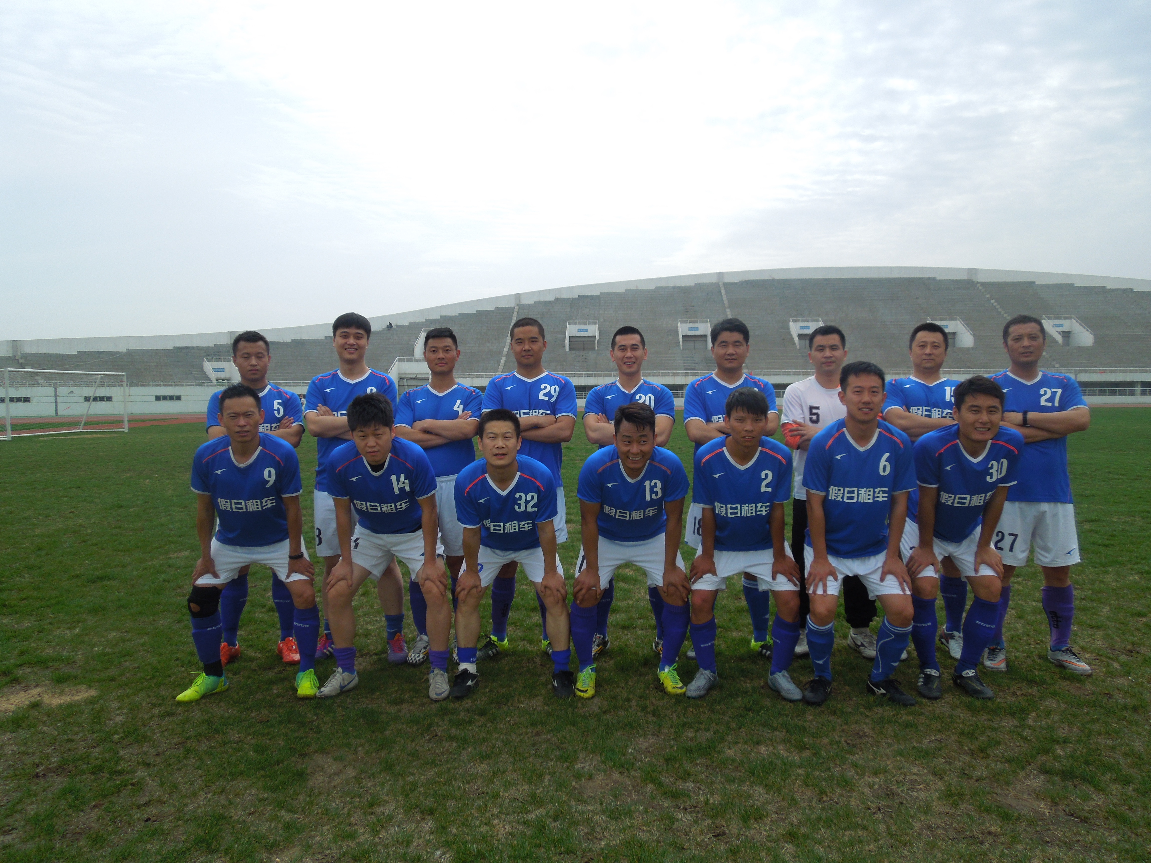 *安泰**假日租车足球队，兄弟们聚在一起，就是要一直踢下去