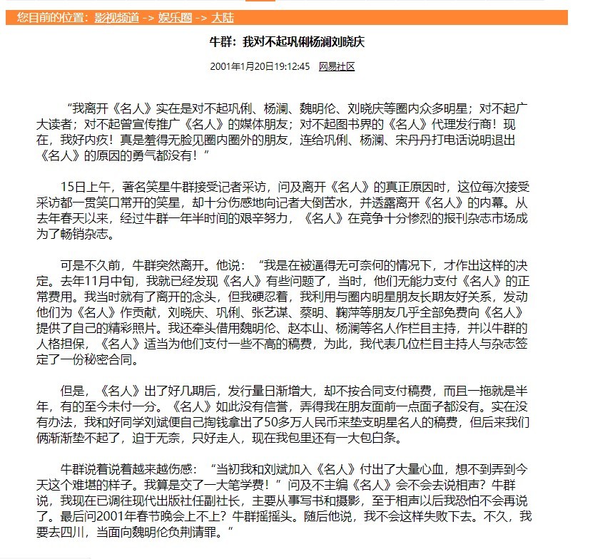 冯巩搭档牛群：被质疑贪污，64岁节目中晕倒，这些年他有多惨？