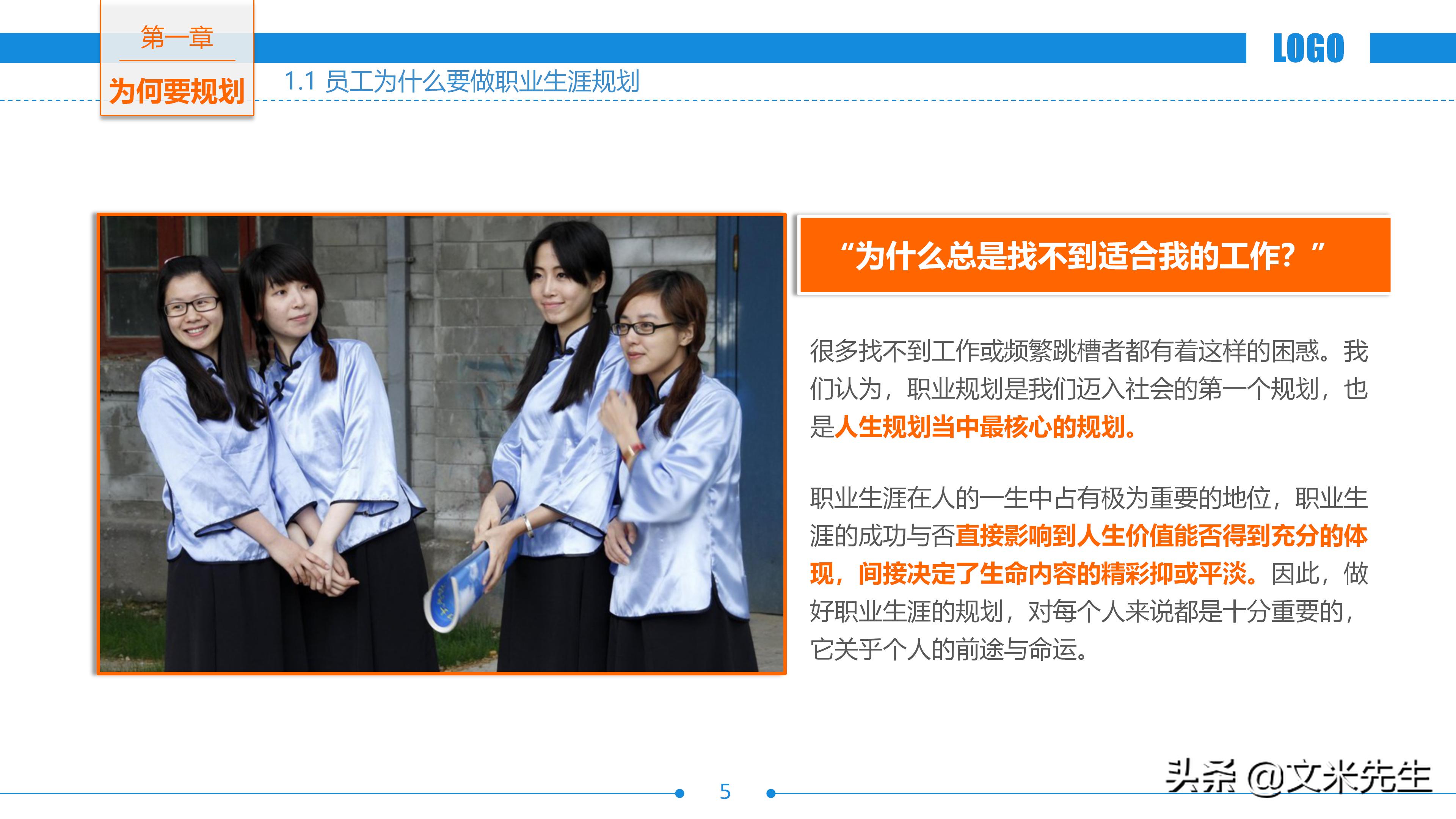 企业职业生涯规划书ppt,世界500强培训教程