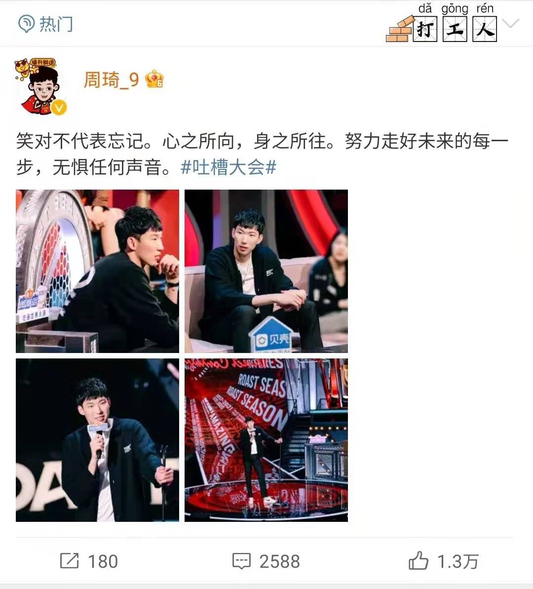 李诞玩火后下跪,周琦主动发博,央视、新华社的评论亮了