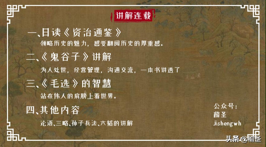 资治通鉴为人处世最高谋略,读过资治通鉴的人缺点