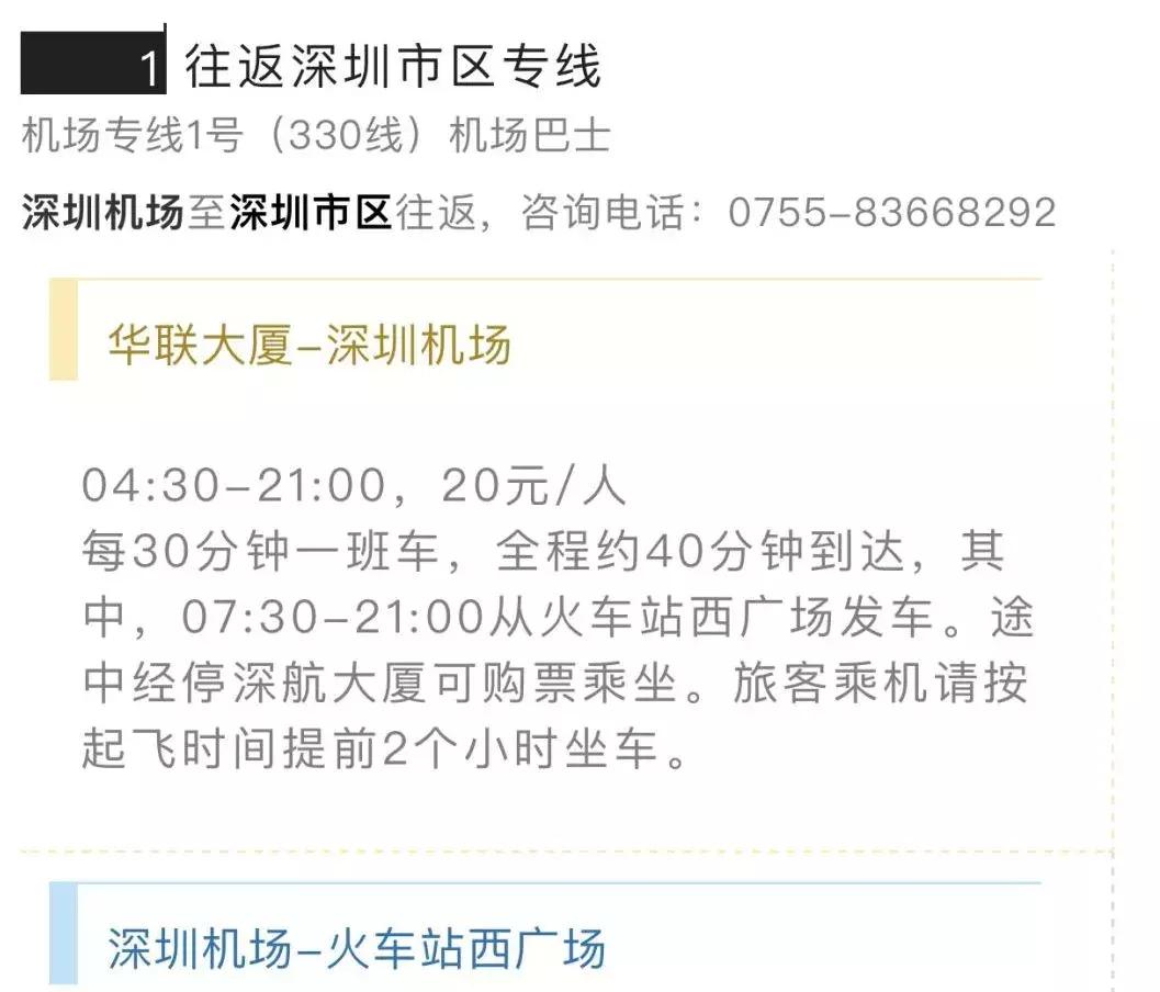深圳机场哪几种交通方式可以到达,深圳机场凌晨有什么交通工具