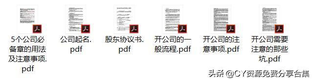 创业新手，怎么样开公司才会赚钱？所有资料免费*载下**