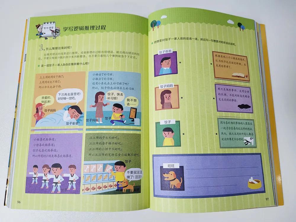 培养孩子逻辑思维能力的故事,培养孩子逻辑推理能力的书