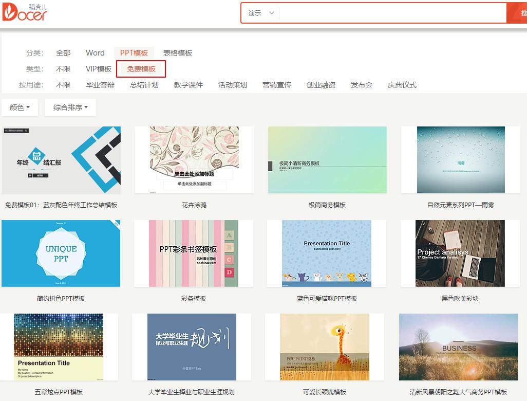 ppt免费模板网站推荐不需要vip,ppt好模板网站