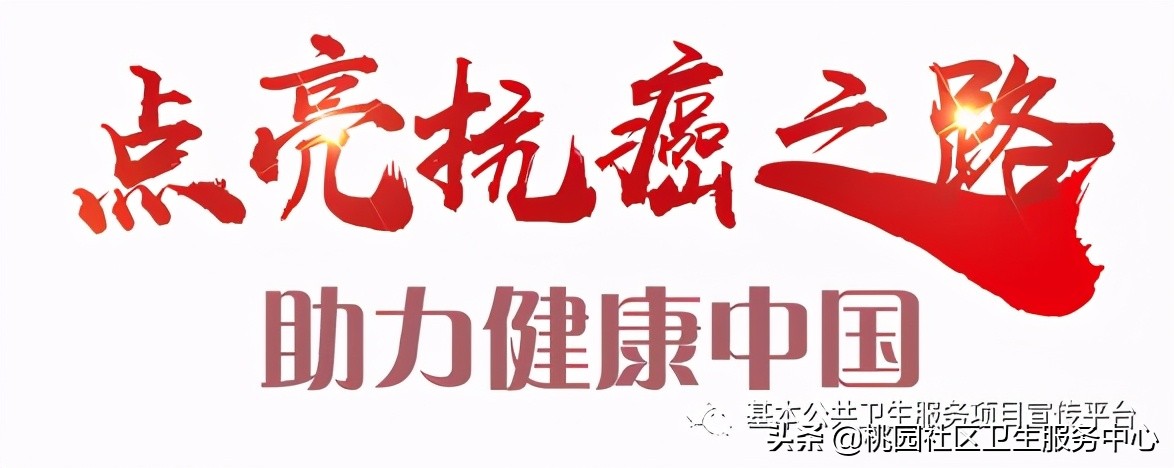 第26届全国肿瘤防治宣传知识讲座,第29个全国肿瘤防治宣传周通知