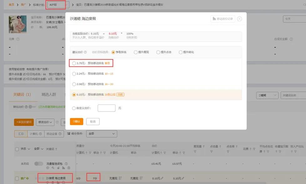 直通车ppc降低技巧,直通车ppc太高怎么优化降低