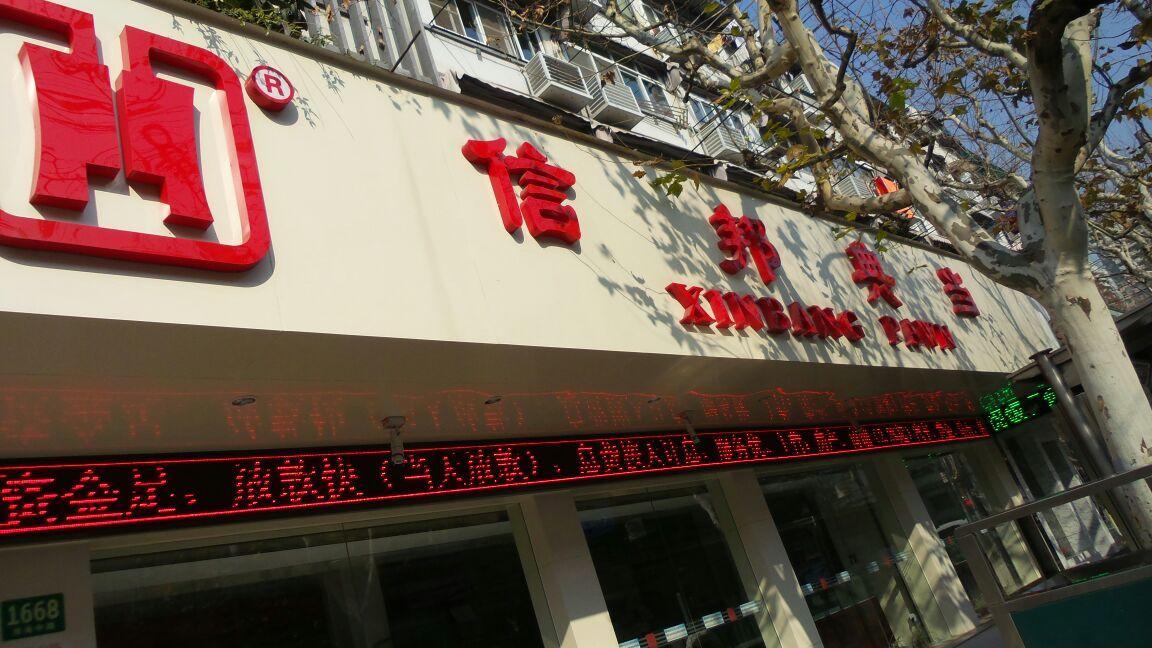 当铺不香了？中信旗下7家典当公司股权遭到“清仓式”转让