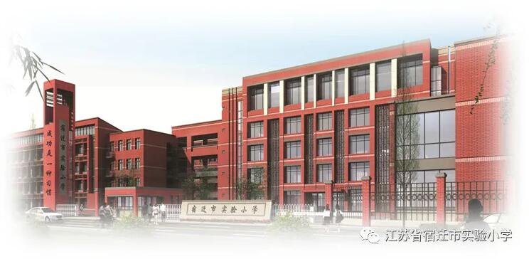 宿迁市实验小学施教区示意图,宿迁市实验小学学院路校区排名